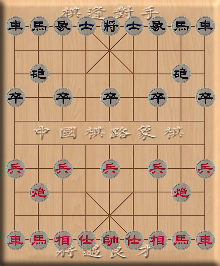 棋路29